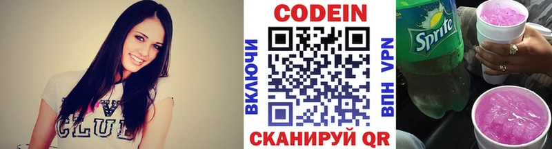 Codein напиток Lean (лин)  Севастополь 